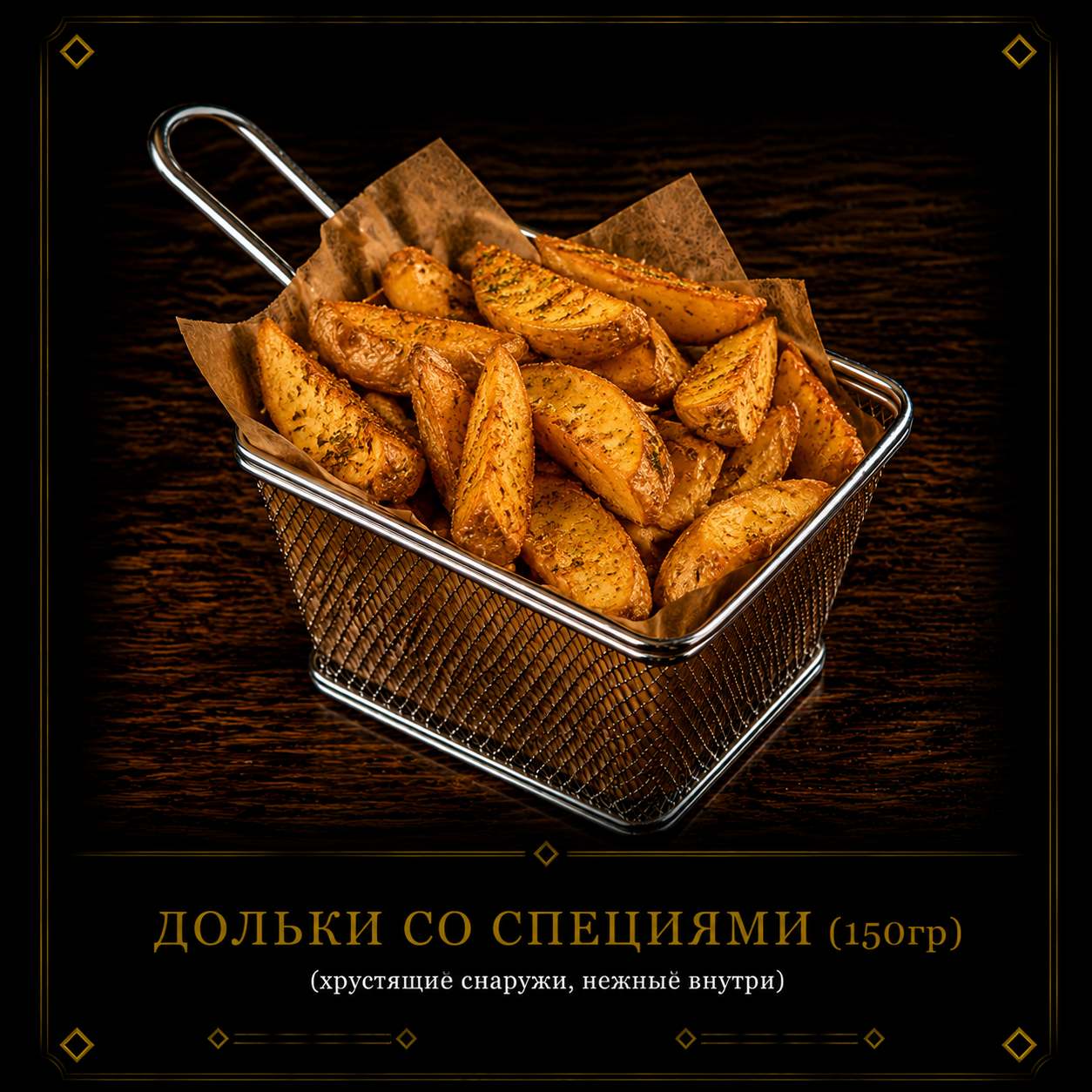 Фритюр 2